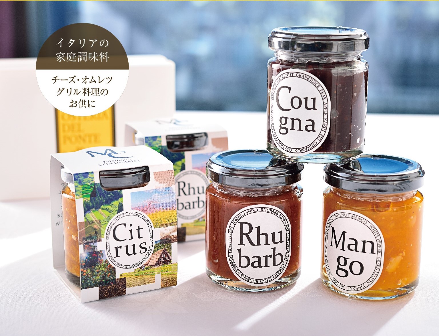 <h3>フルーツのコンディメント</h3>
お手土産やギフトに
ご利用くださいませ。